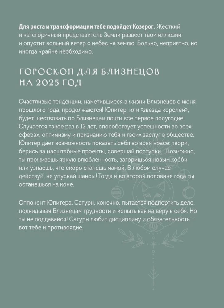Ежедневник - Гороскоп на 2025 год. Близнецы